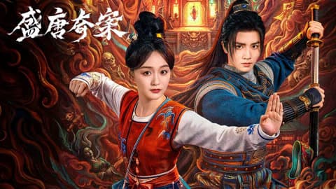 Thịnh Đường Kỳ Án